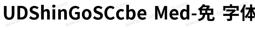UDShinGoSCcbe Med字体转换